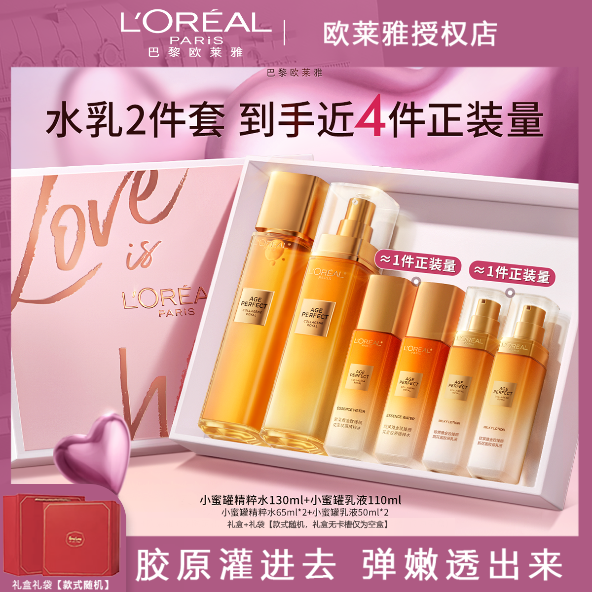 护肤品新款欧莱雅小蜜罐水乳套装紧致修护补水保湿水送女友护肤品