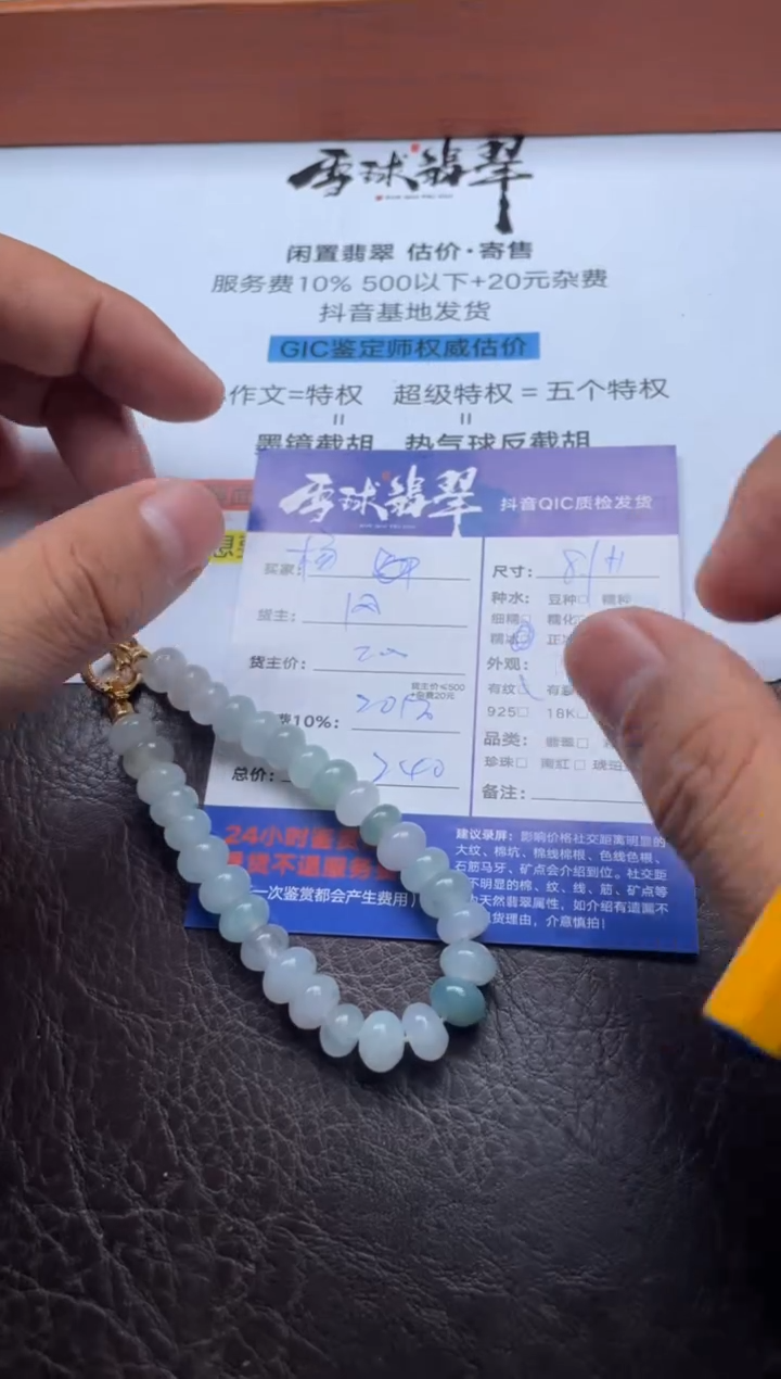 未镶嵌手串翡翠杨***姐071218670