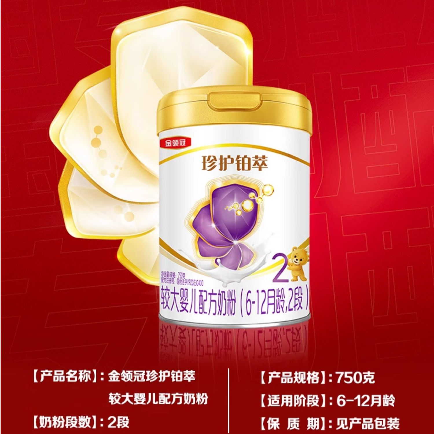 伊利金领冠珍护铂萃二段750g