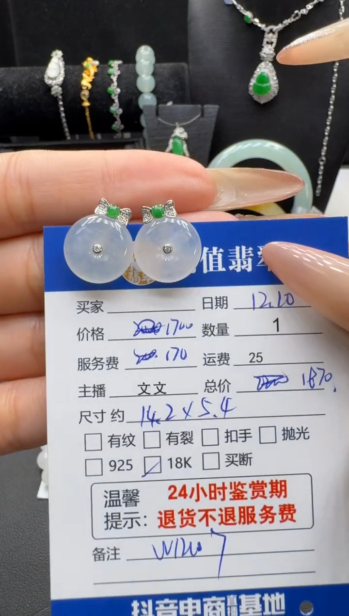 18K金镶嵌翡翠耳饰翡翠耳饰