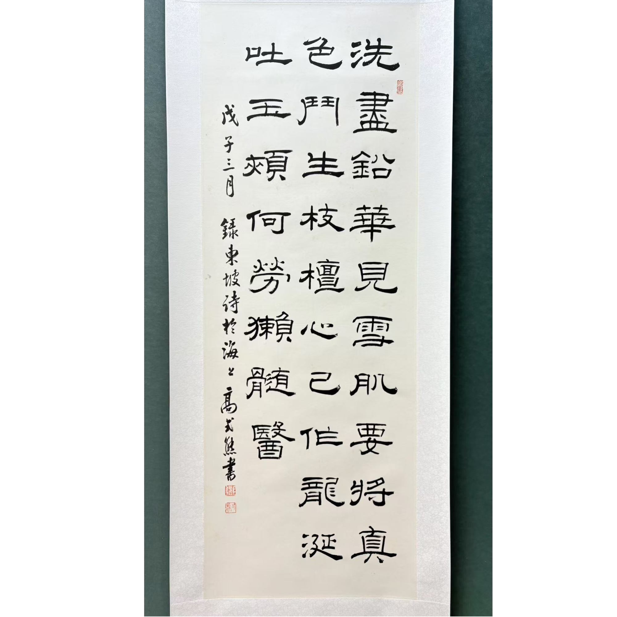 高老师 苏东坡诗 书法立轴