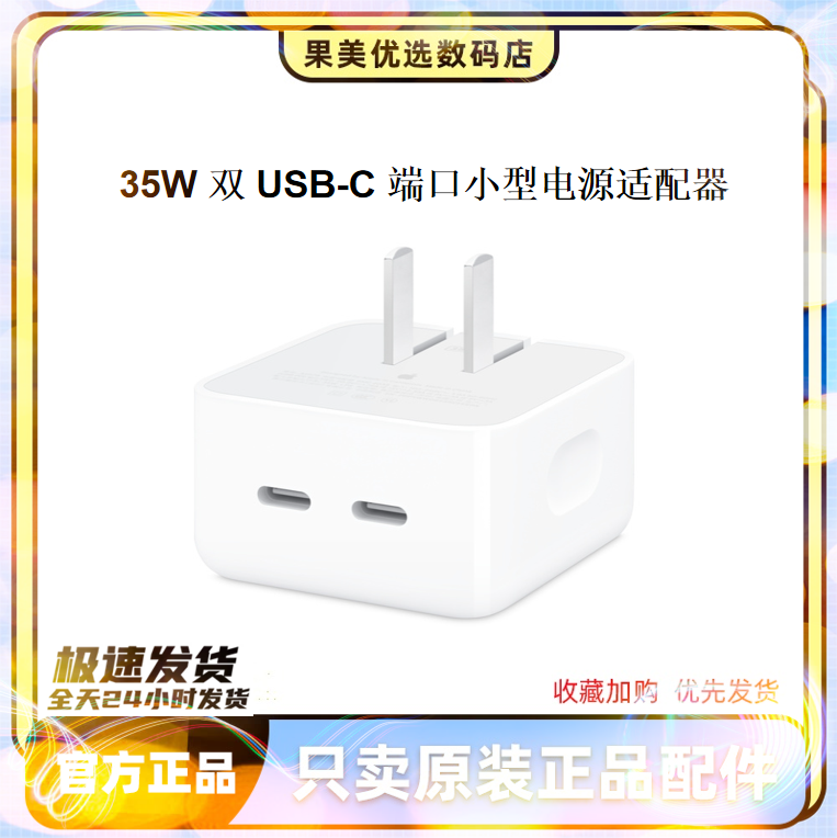 99新 Apple/苹果 【果粉】35W横版双USB-C端口小型电源适配器