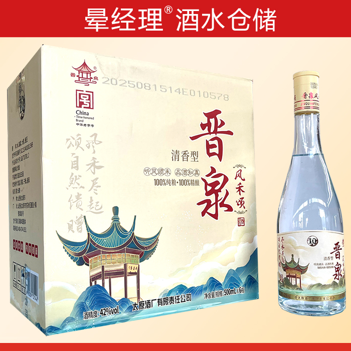 晋泉晋泉风禾颂清香型白酒42度500ml*6瓶太原酒厂纯粮酿造42度500