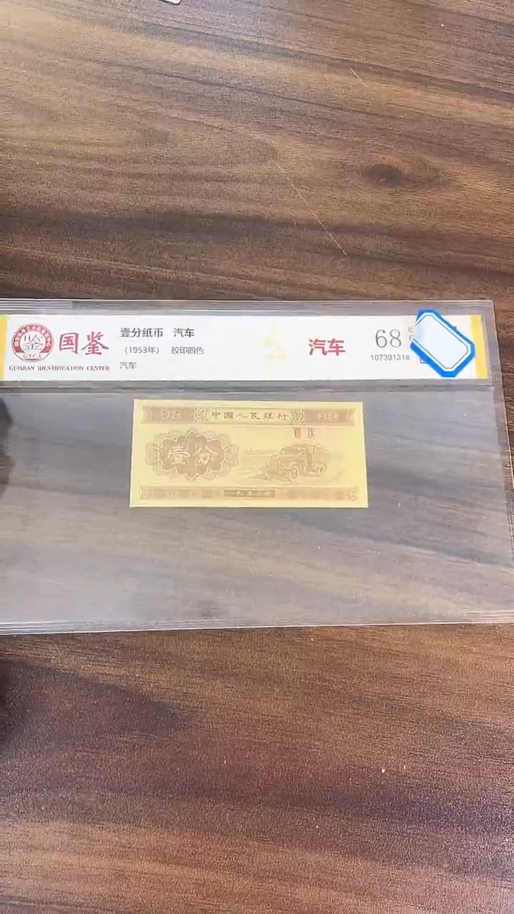 指定链接壹分纸币单张 0.1 捆 05001