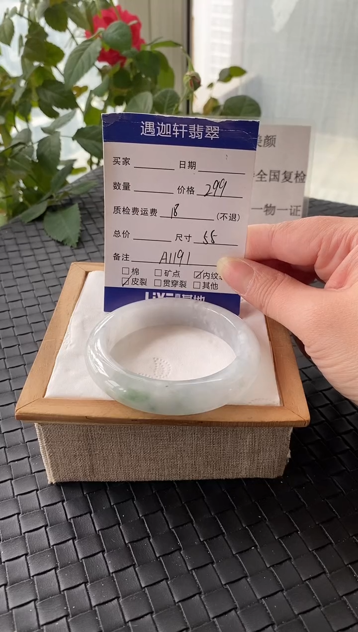 未镶嵌手镯翡翠55圈口 A1191编码