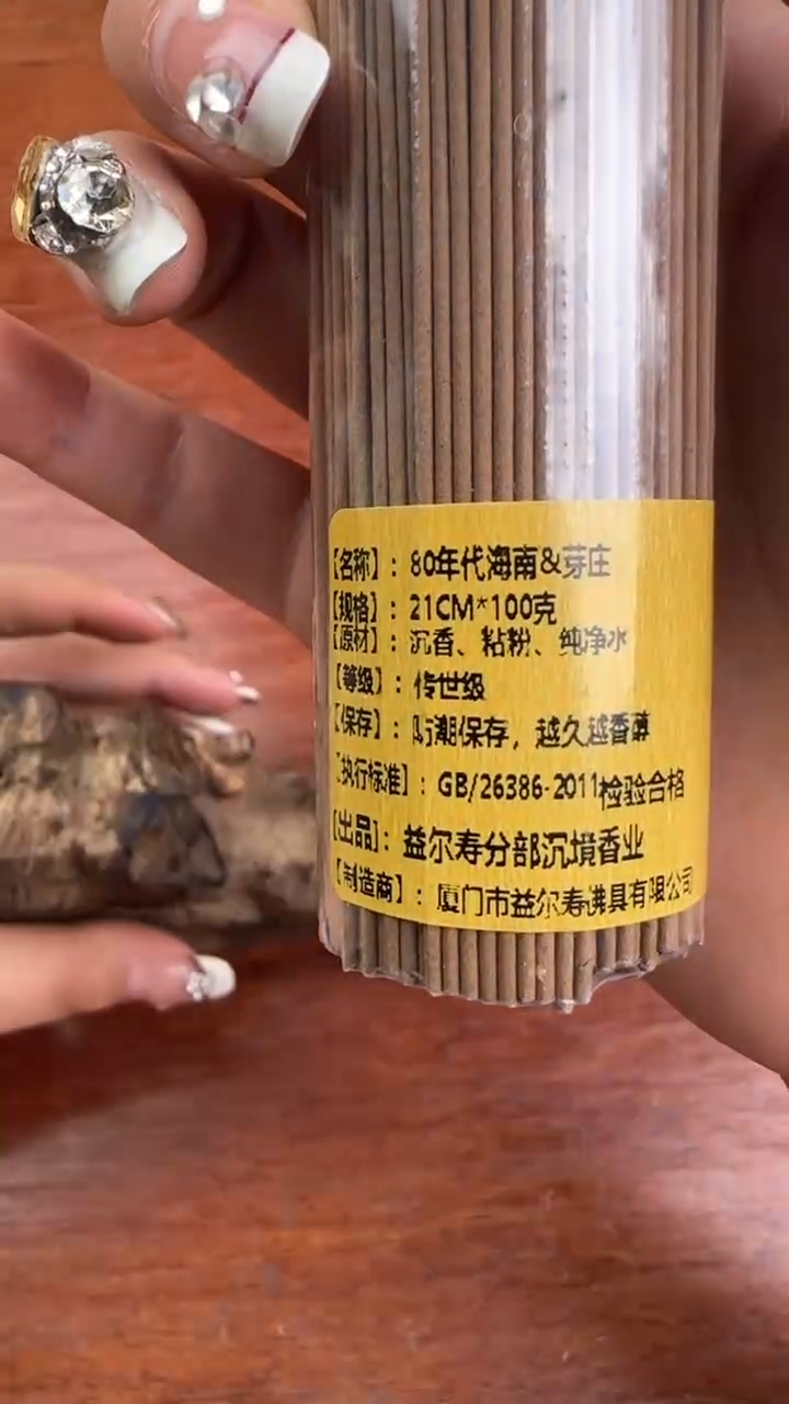 线香57号   80年代海南 芽庄   100克