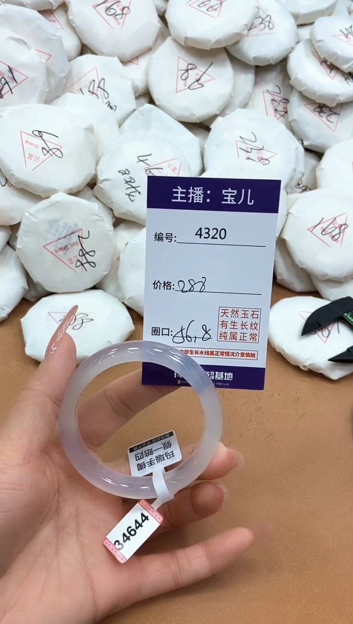 玛瑙/玉髓手镯未镶嵌4320