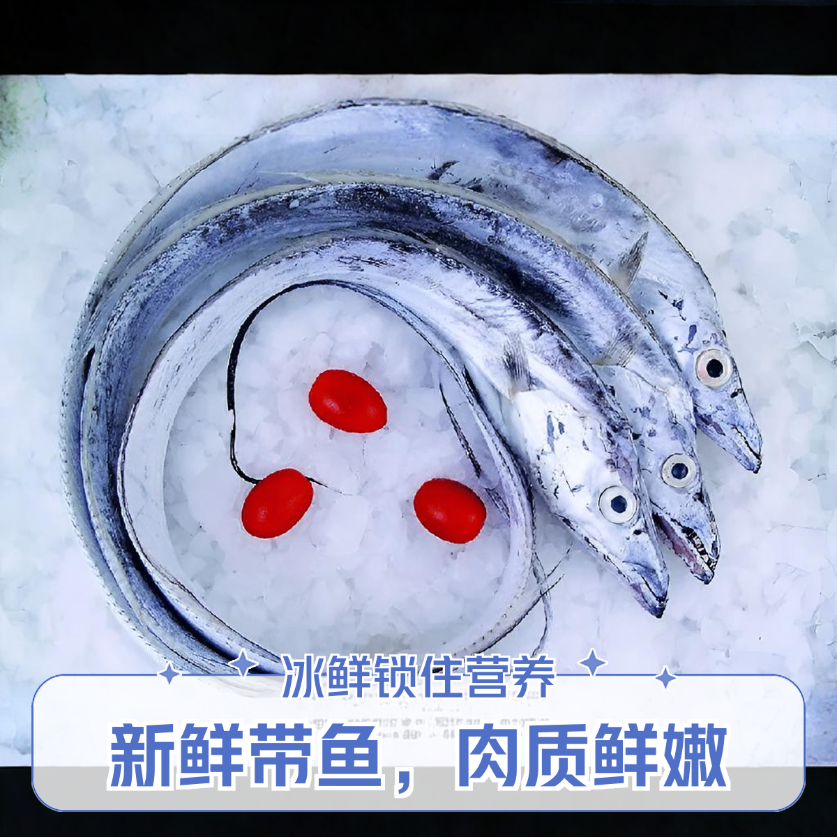 4斤威海新鲜海捕小眼油带鱼（划鳞破肚）（10-15条）（介意勿拍）