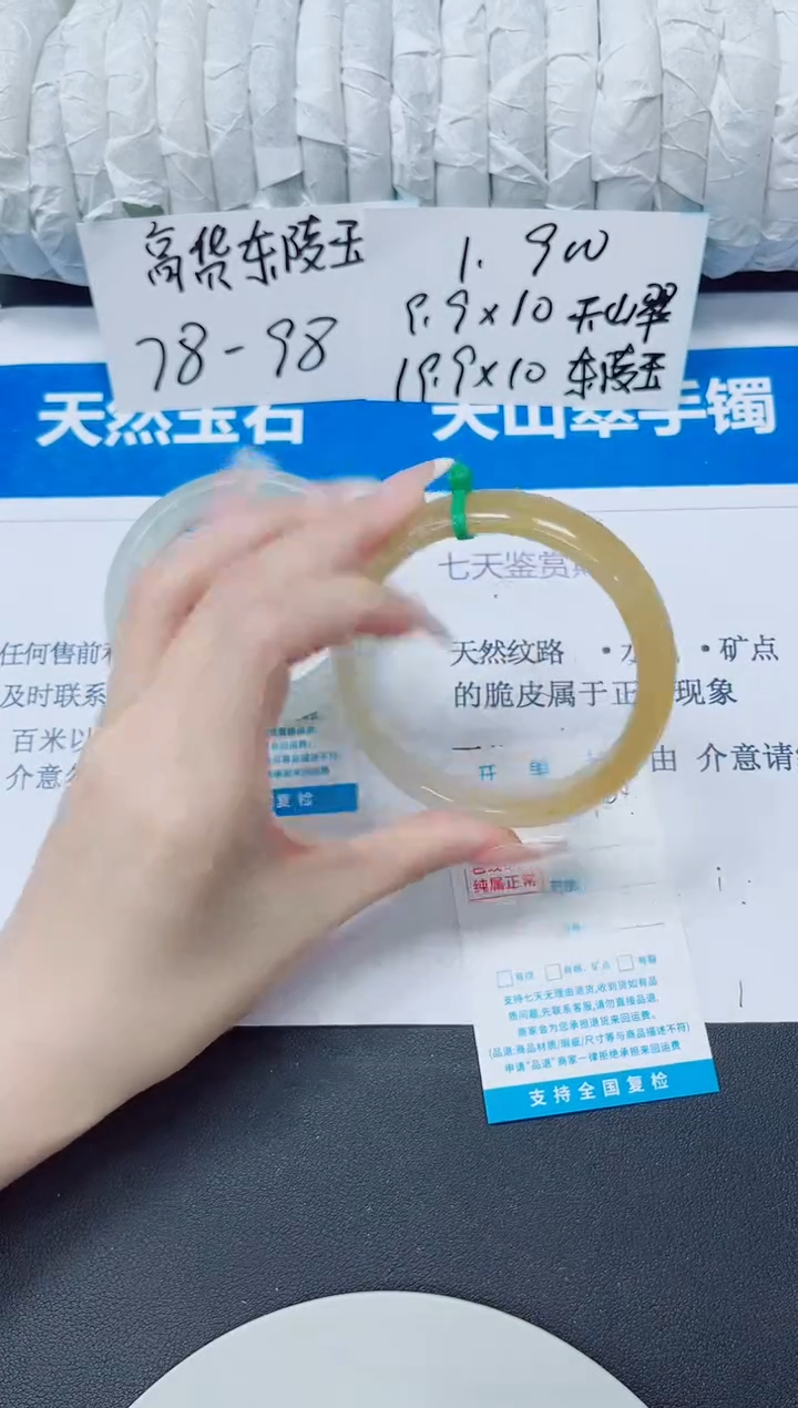 未镶嵌手镯石英质玉104/58.5