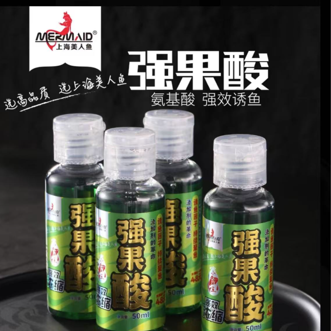 Mermaid/美人鱼强果酸添加剂高浓缩穿透力强鲫鱼鲤鱼添加剂50ml