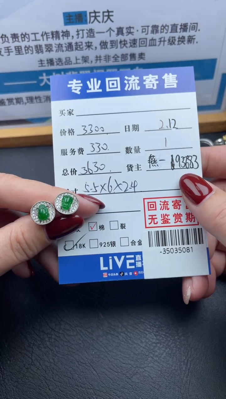 【闪购商品】翡翠耳饰18K金镶嵌多人-35035081