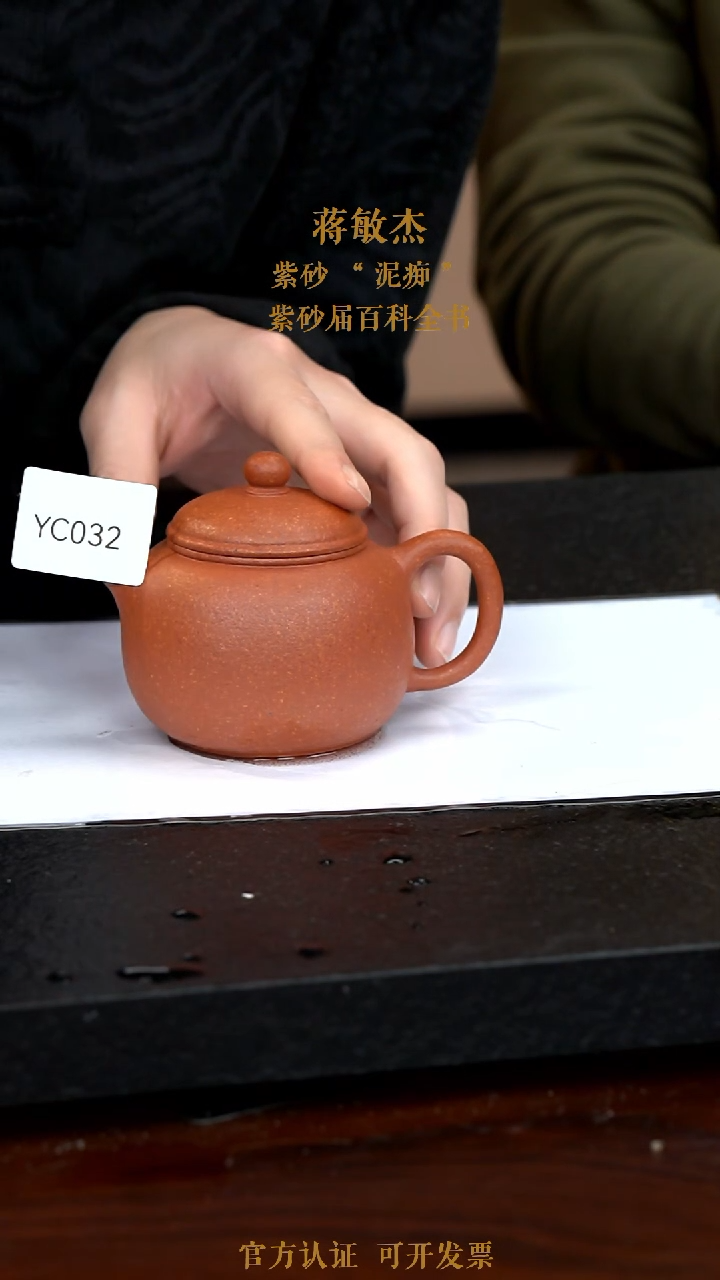 【闪购商品】紫砂茶壶YC032-0116JMJ