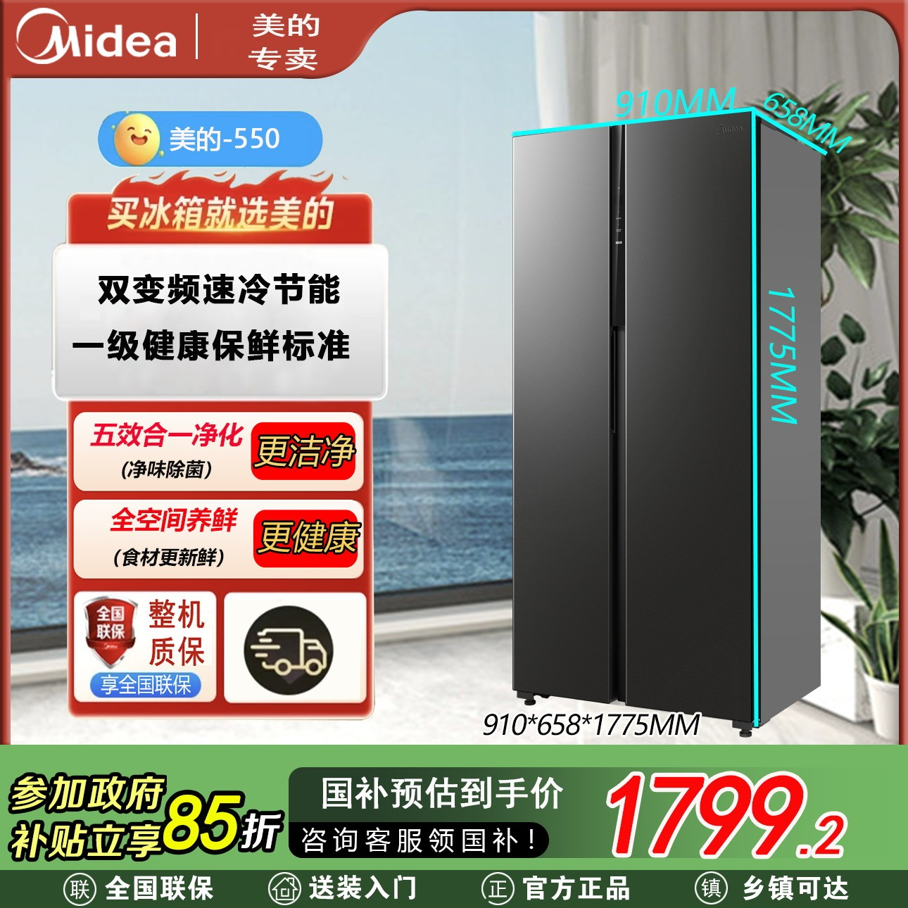 美的  550  双开门一级能效变频节能风冷电冰箱净味大容量