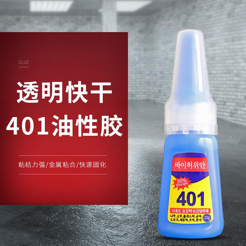 通用401胶水多功能木头塑料焊接剂快速高强度牢固粘接。