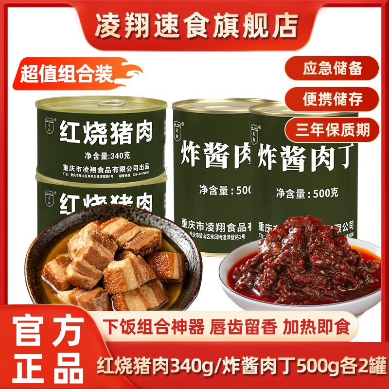 应急储备红烧猪肉340g炸酱肉丁500g组合装罐头