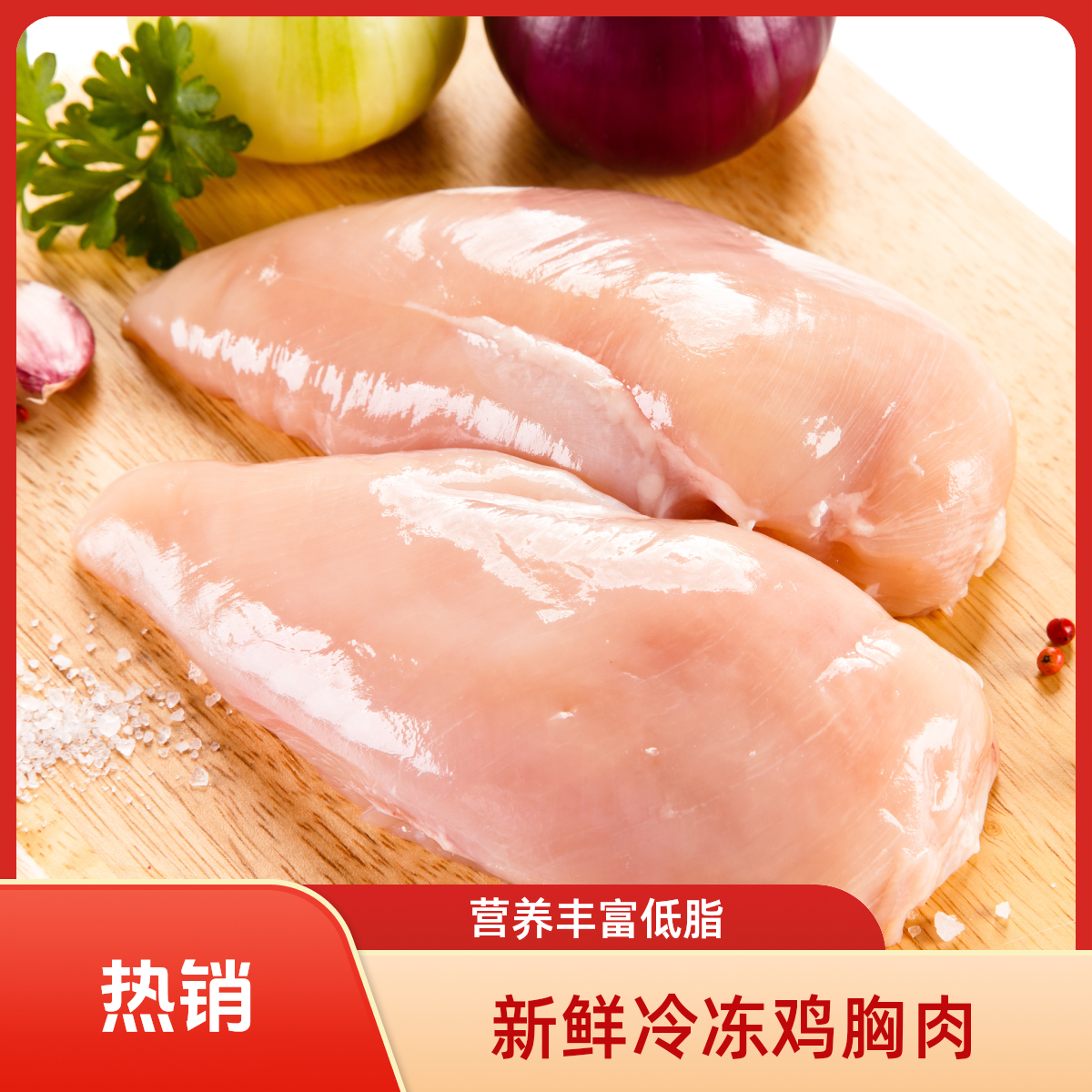 正大鲜鸡大胸3斤鸡胸肉鸡肉同城配