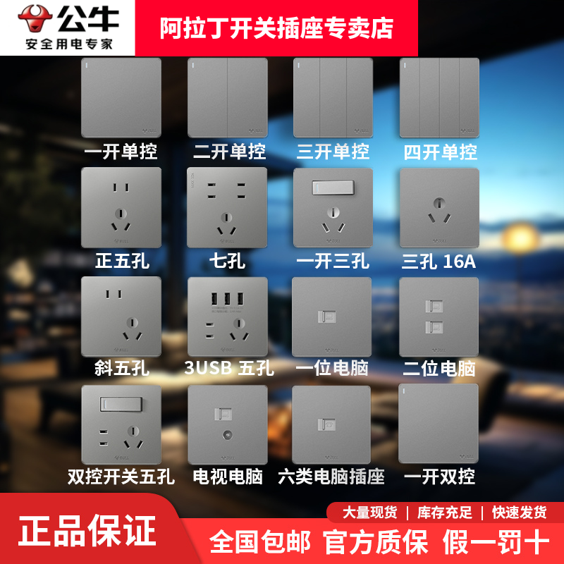 BULL/公牛【品牌】G12星空灰家用开关插座一开双控五孔86型暗装A-wl