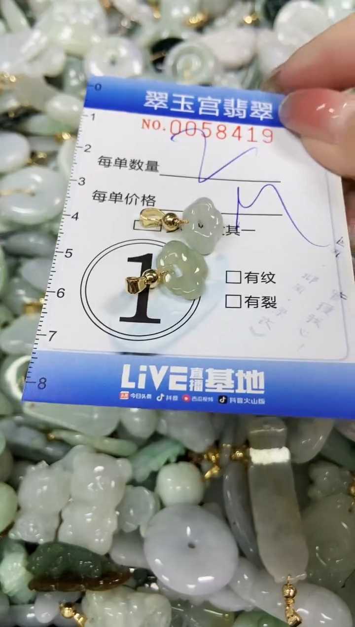 【闪购商品】翡翠颈饰未镶嵌闪购0058419