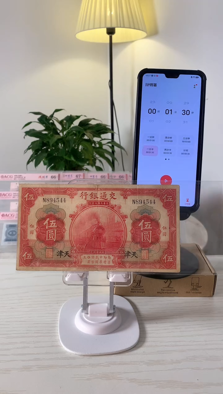 【闪购商品】交通银行火车头伍圆N894544