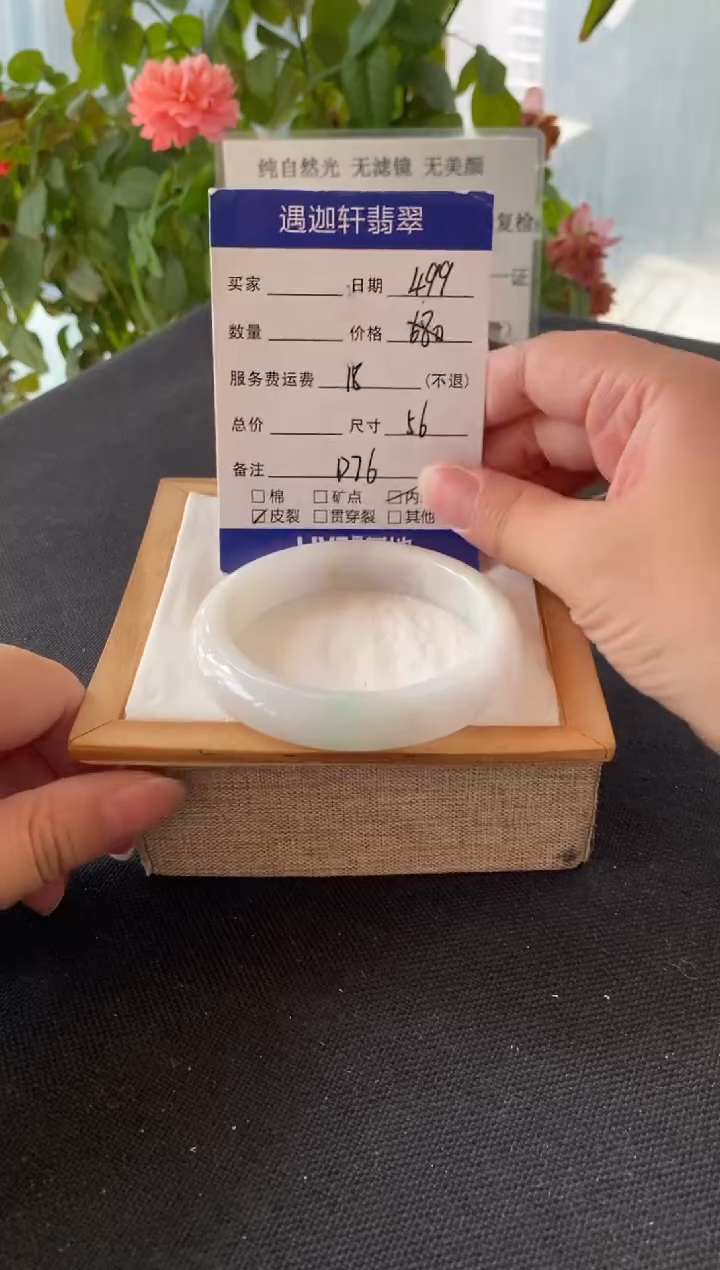 未镶嵌手镯翡翠56圈口 D76编码