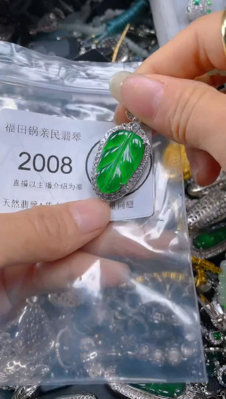 【闪购商品】翡翠吊坠(不含链)未镶嵌2008