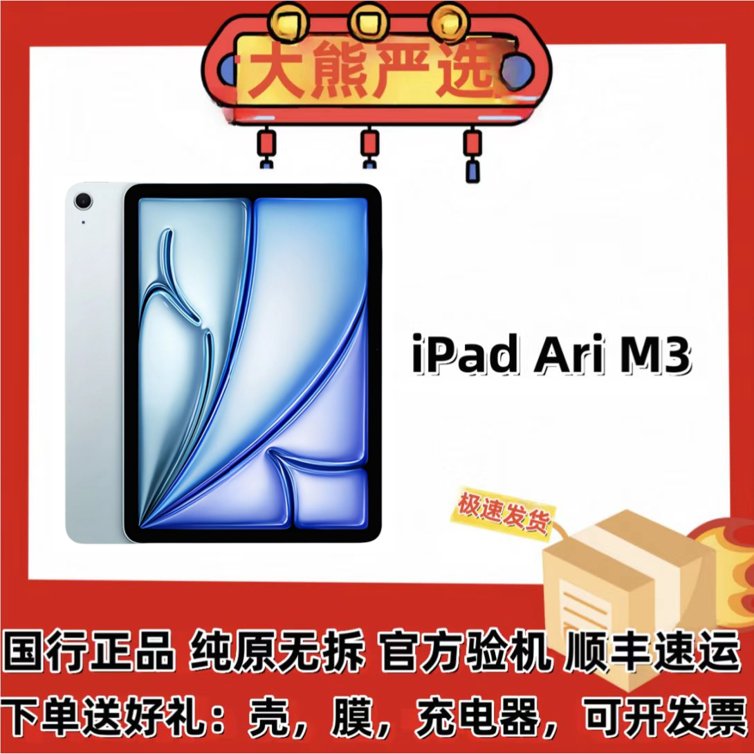 9新 Apple/苹果 2025款iPad Air7代 M3芯片平板电脑11寸国行零售