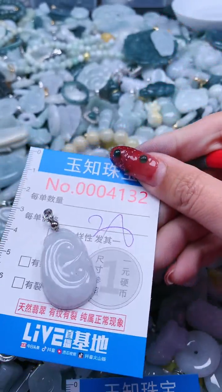 【闪购商品】翡翠吊坠(不含链)未镶嵌4132