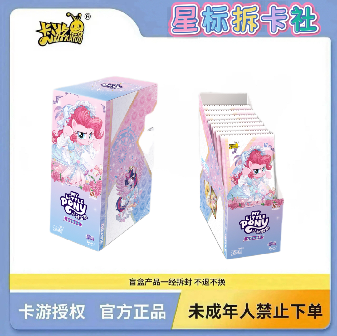 【小马连连看】小马宝莉 辉月9 玩法盲盒代拆