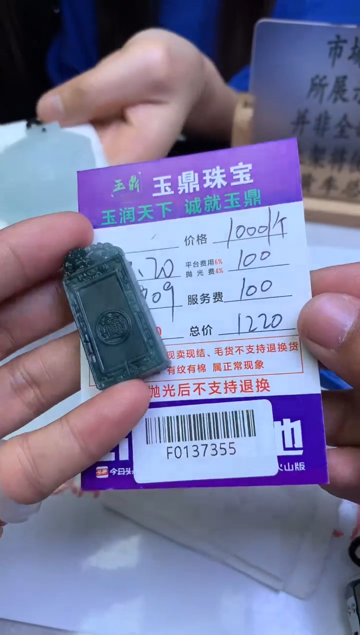 【闪购商品】定制翡翠未镶嵌---F0137355