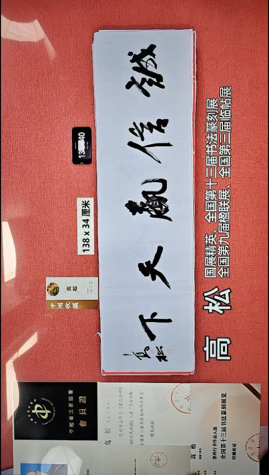 书法133    高老师书法作品