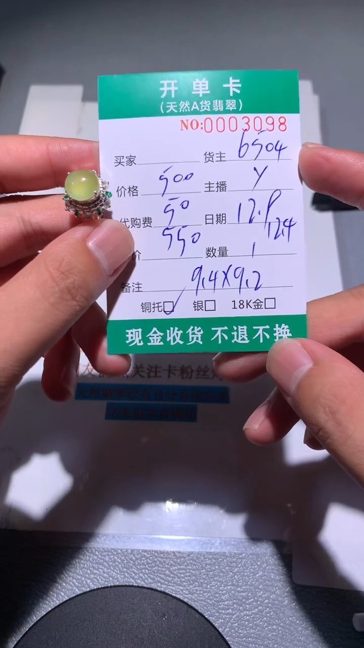 未镶嵌定制翡翠天然翡翠6504