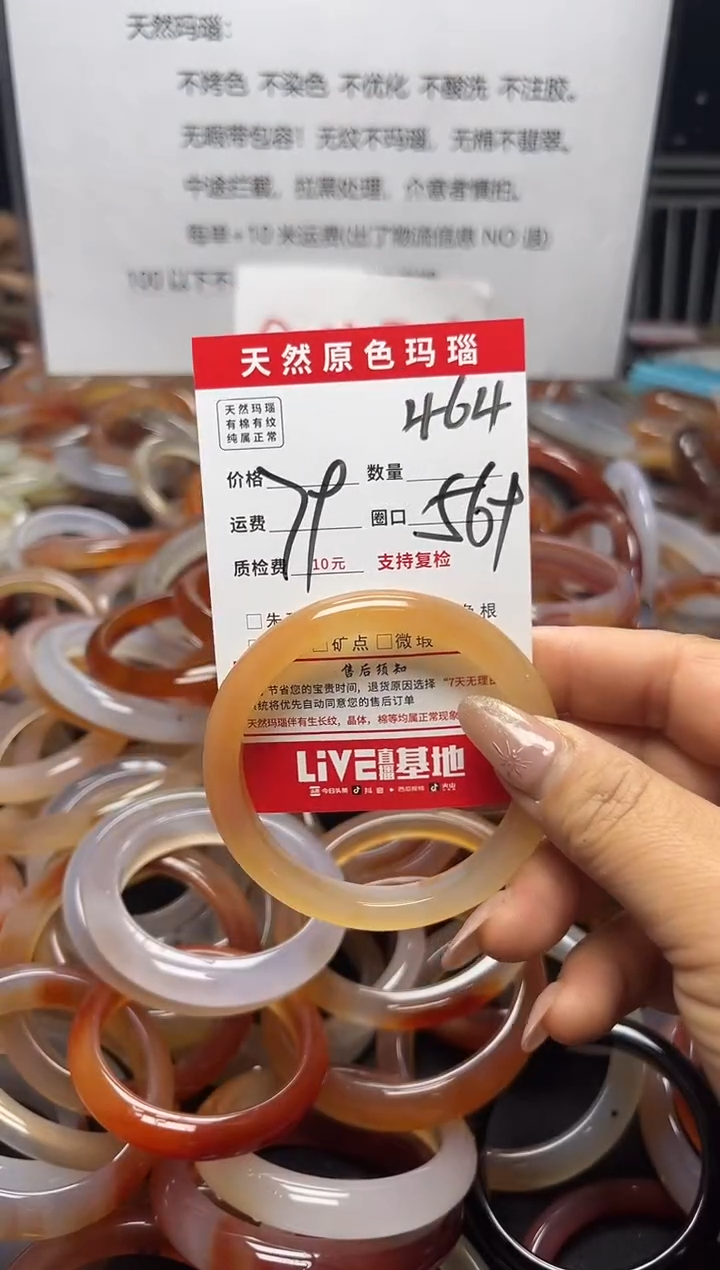 【闪购商品】玛瑙/玉髓手镯未镶嵌464