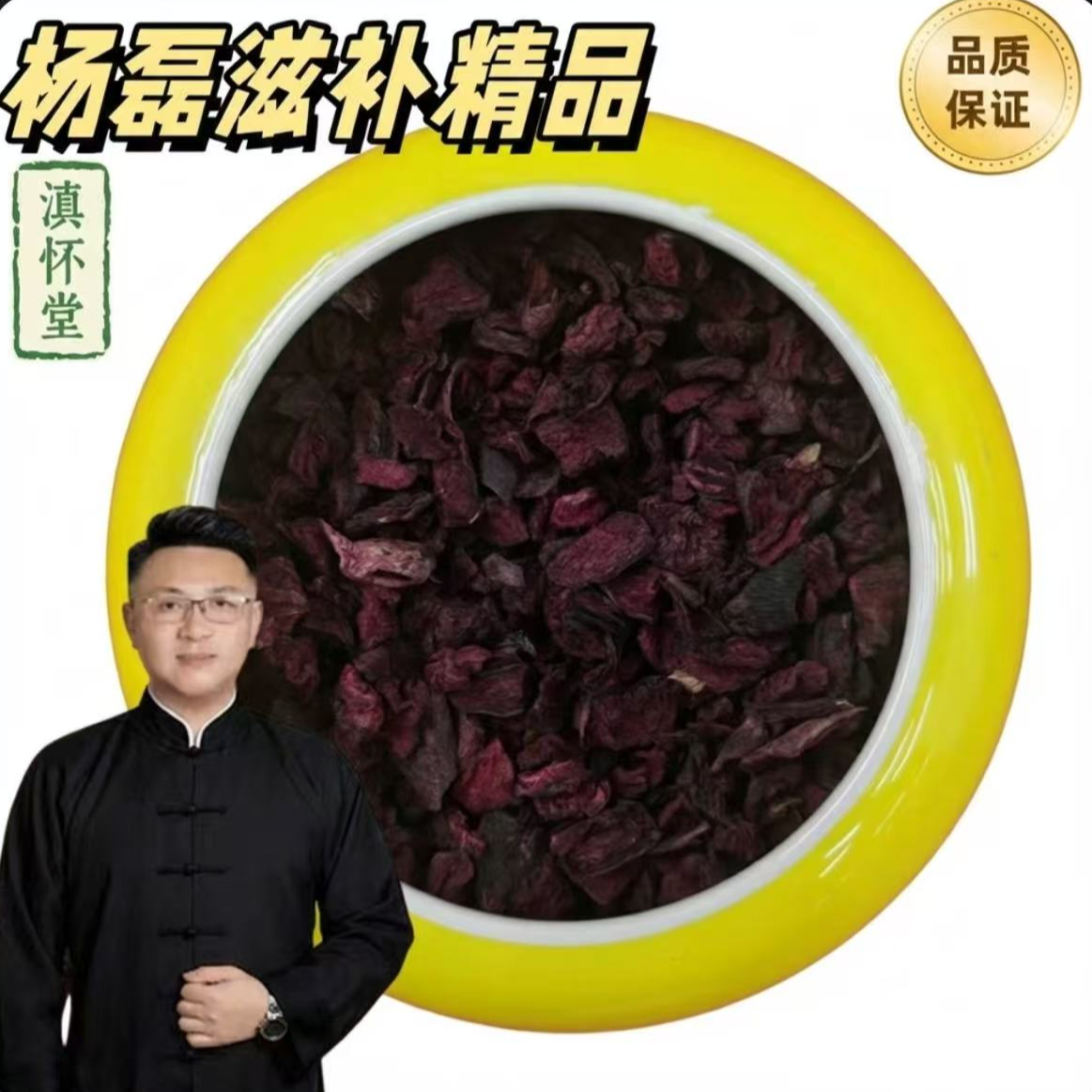 【杨董专属】原产地甄选高山藏血灵参