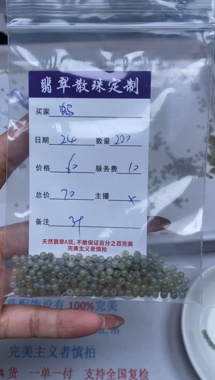 【闪购商品】翡翠颈饰未镶嵌贞城散珠批发DIY