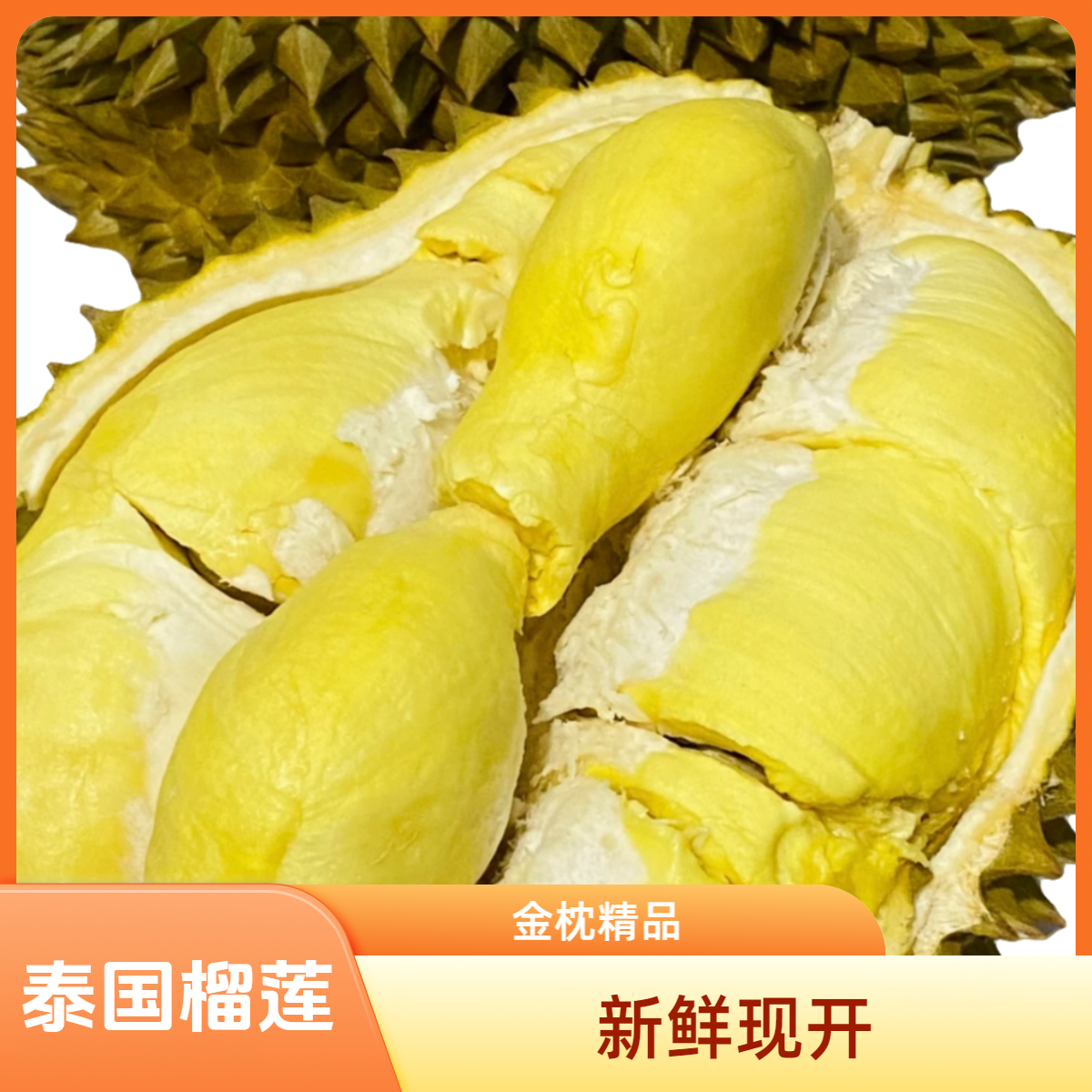 【树熟金枕鲜榴莲】整果32.8/斤核小干包黄肉一物一拍现开同城配送金枕泰国
