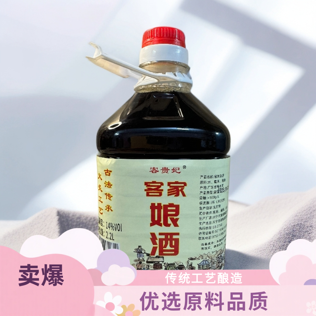 客贵妃客家正宗老酒月子酒瓶装火灸娘酒纯手工酿造产后纯粮白酒