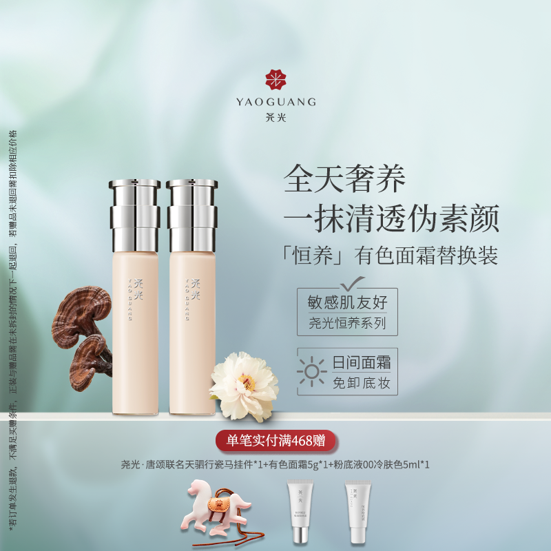 恒养有色面霜替换装 裸感免卸妆 奢润光泽