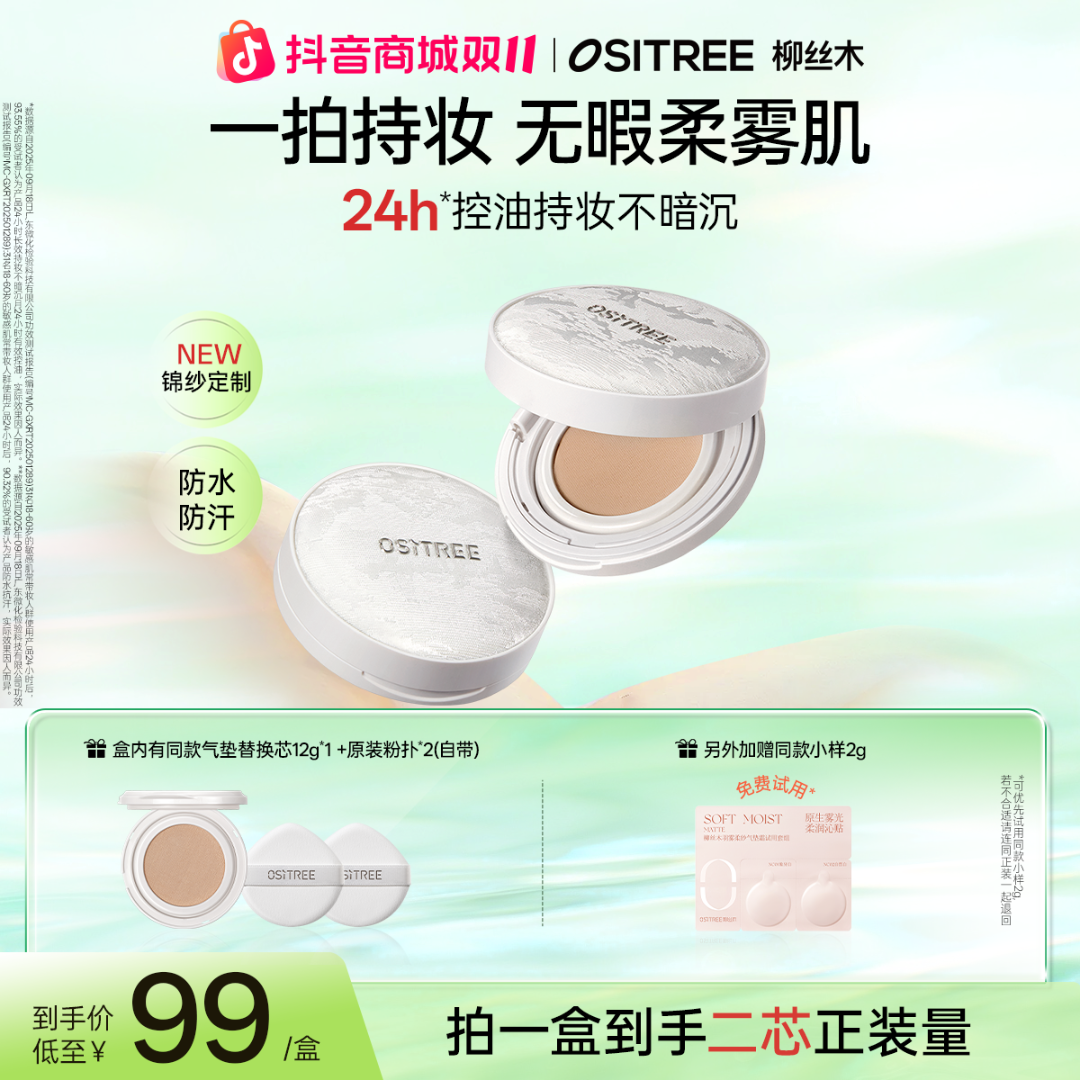 柳丝木气垫霜保湿油皮遮瑕清透防水持妆养肤透亮贴妆底妆不脱妆zc