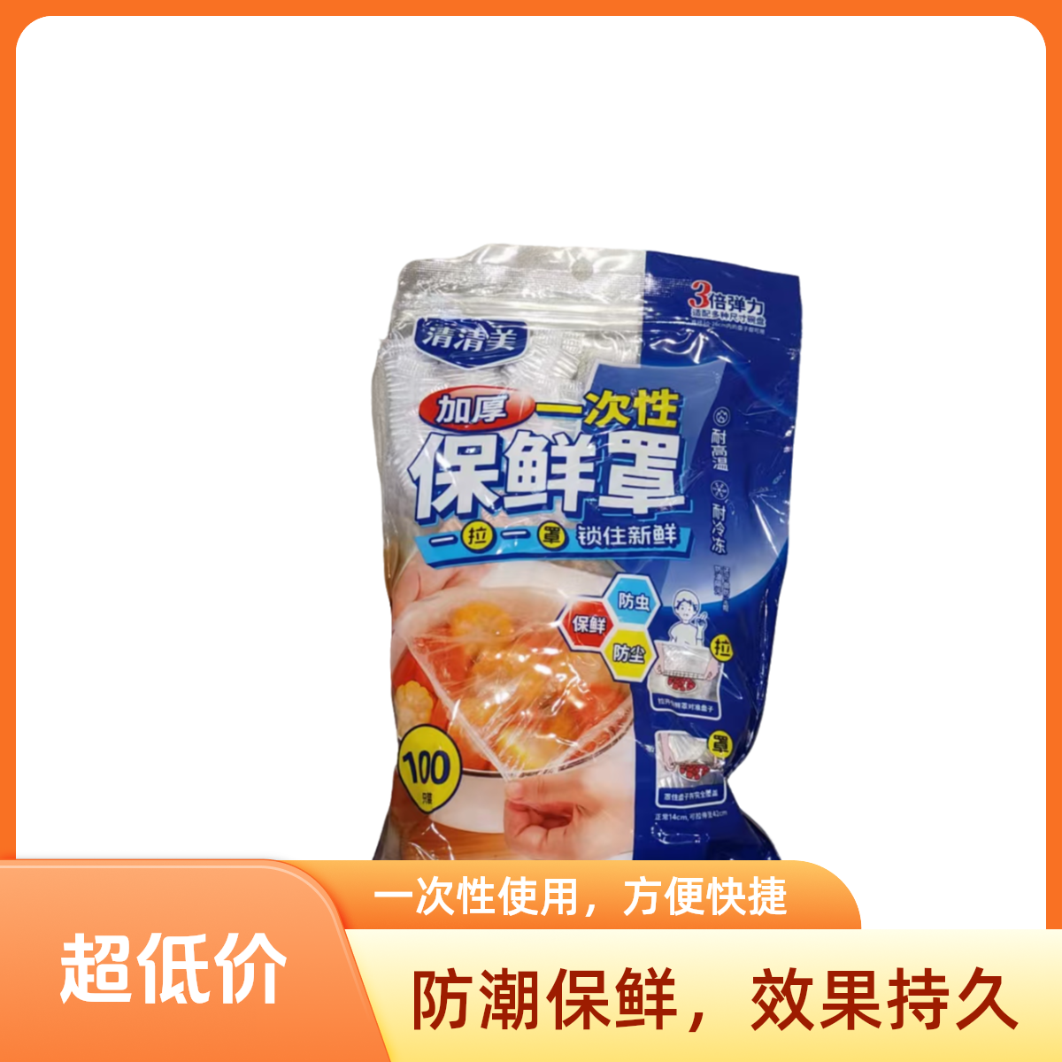 清清美QM-6599多用保鲜膜套