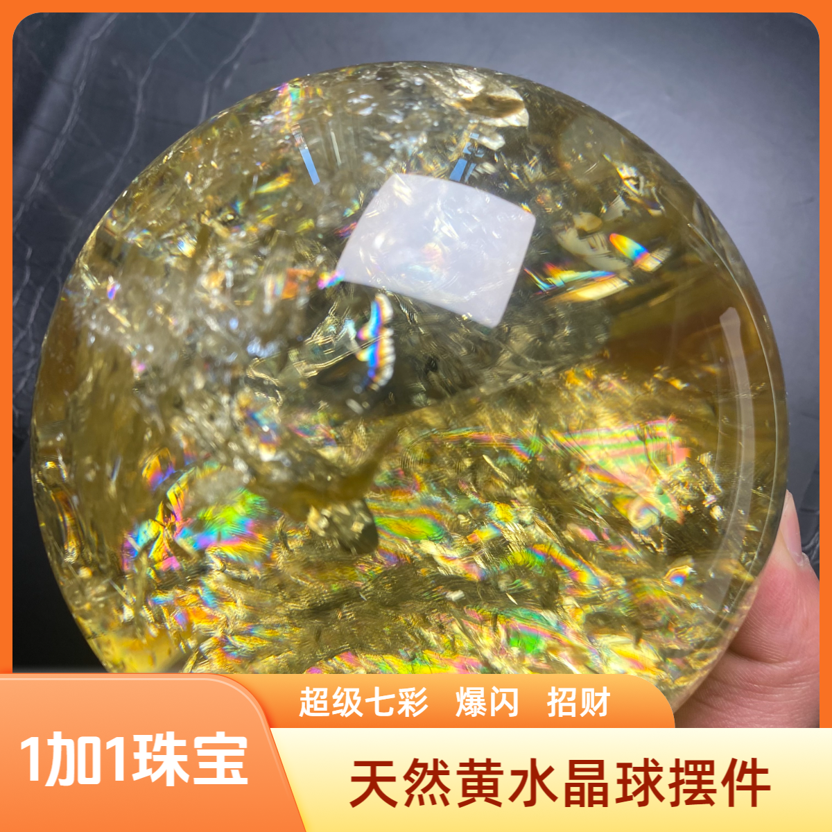 H24巴西天然阿赛爆彩黄水晶球摆件招财进宝客厅玄关办公店铺装饰