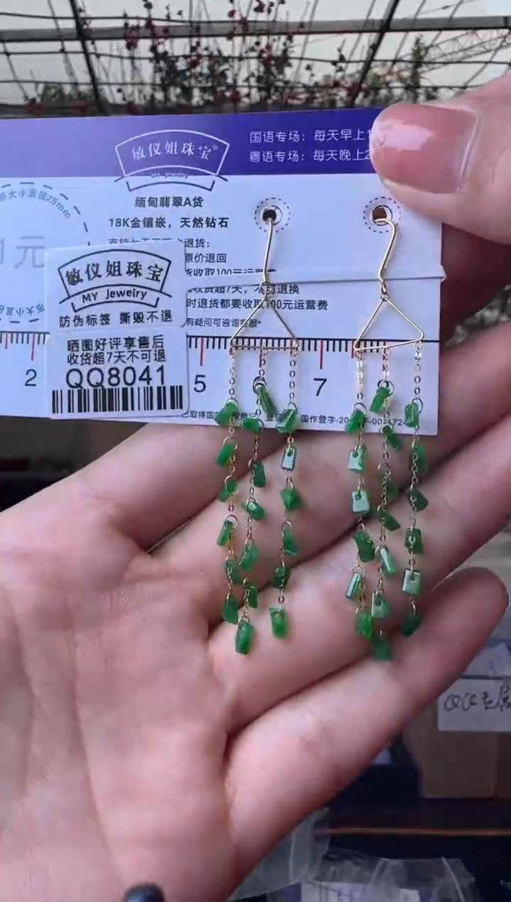 【闪购商品】翡翠耳饰18K金镶嵌QQ8041 一帘幽梦耳钩
