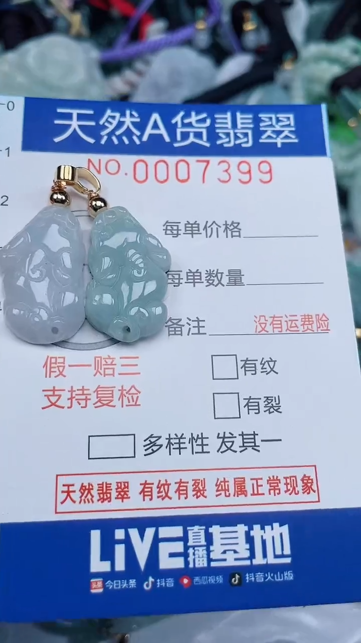 颈饰未镶嵌翡翠...0007399