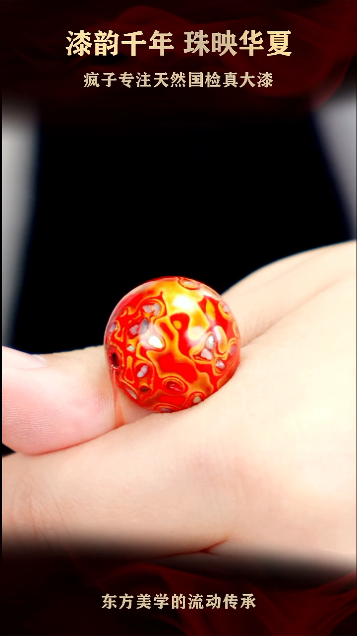 疯子大漆中国红螺钿20mm