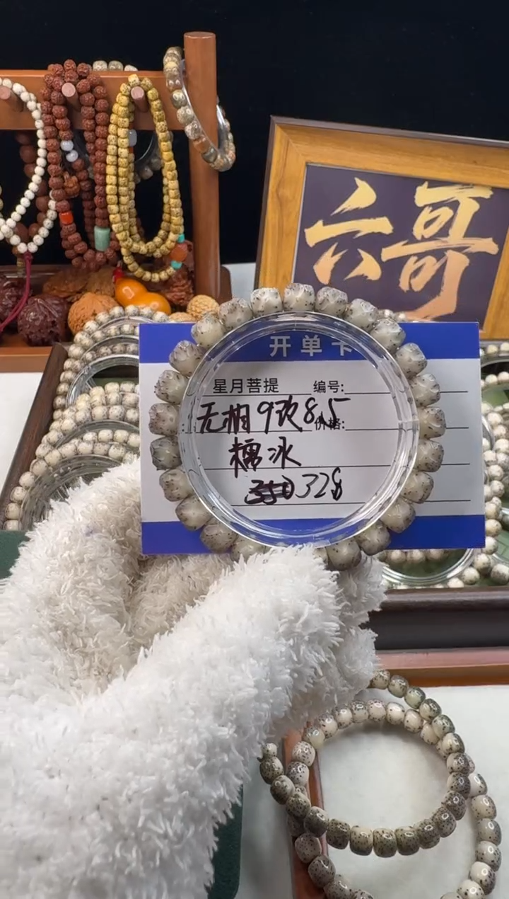手串星月菩提I**n星月菩提石玉料糯冰无相