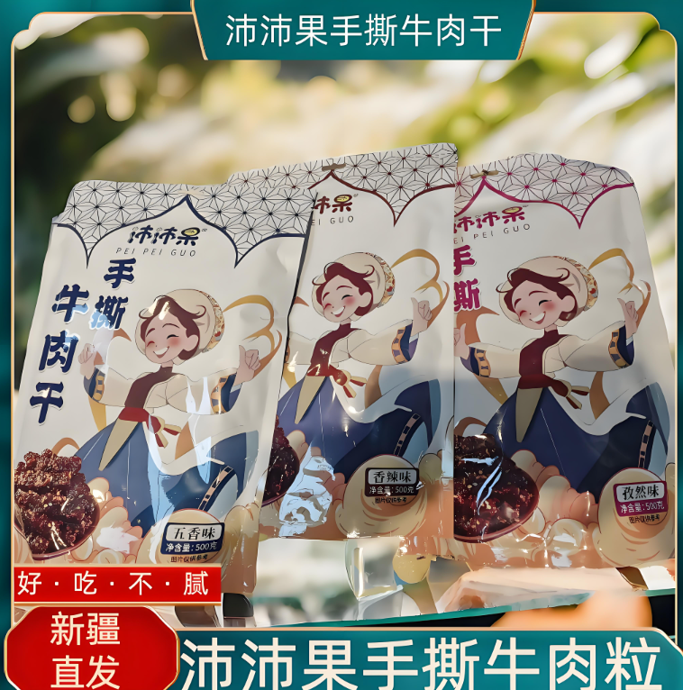 【新疆牛肉干】沛沛果 手撕牛肉干 香辣味 净含量500克 独立小包装 
