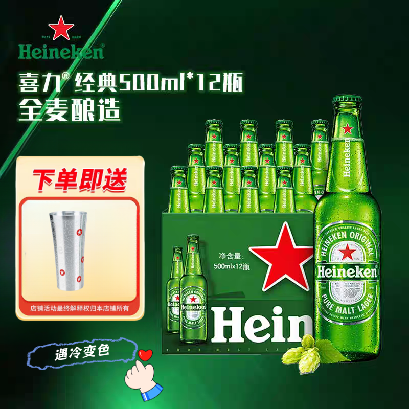 Heineken/喜力啤酒500ml全麦酿造喜力啤酒11.4度p经典500ML玻璃瓶整箱新鲜日期原箱发货网红高颜值啤酒