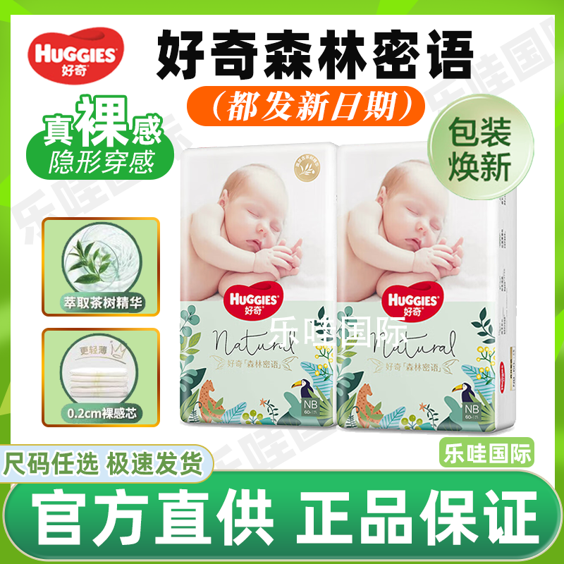 HUGGIES/好奇森林密语纸尿裤宝宝拉拉裤体验透气干爽超薄学步裤