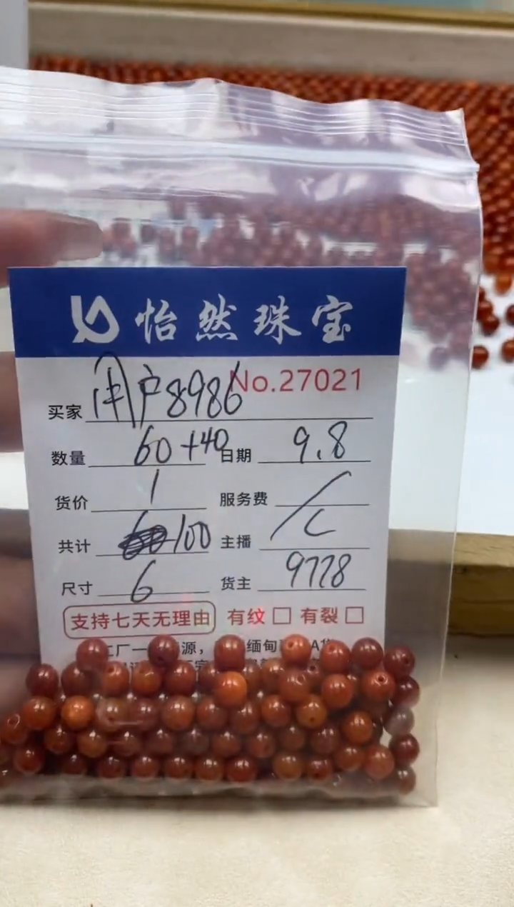 未镶嵌手链翡翠用****6单：27021