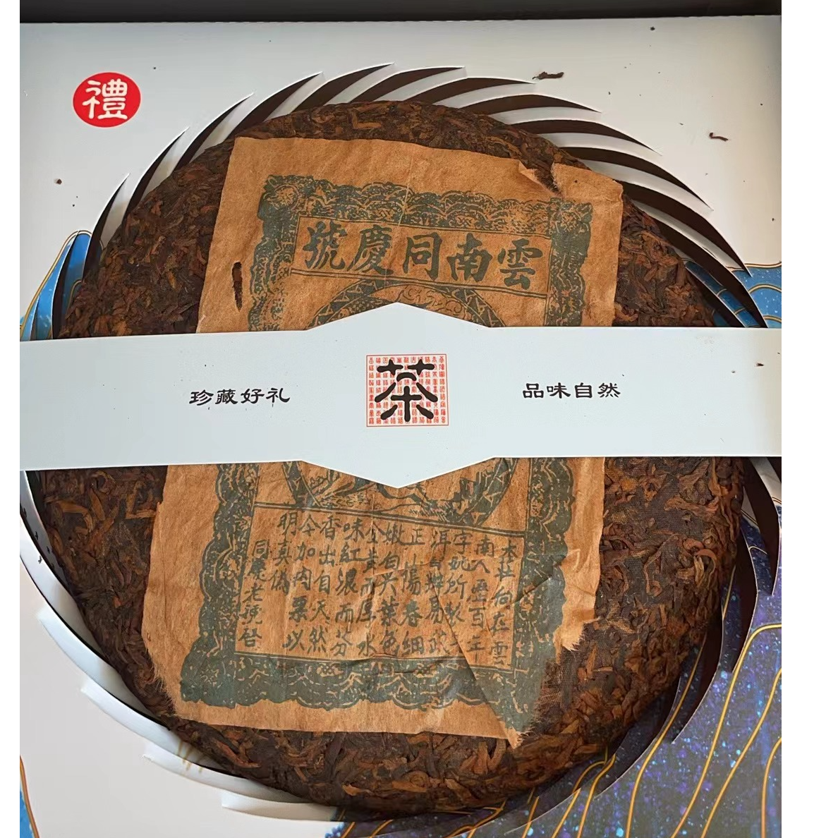 云南普洱茶龙马同庆饼茶老生茶500g拍五发六