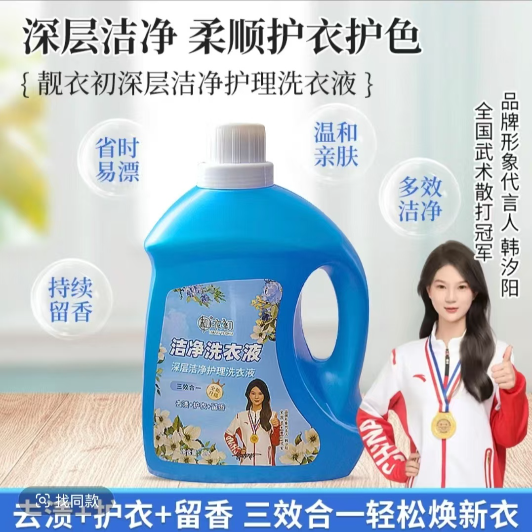 家用抑菌洁净洗衣液靓衣初洗衣液温和水洗留香持久去污大桶深层